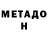 Метадон methadone Tany Miller