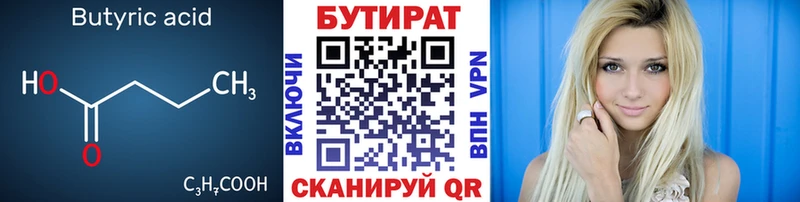БУТИРАТ 99%  где купить наркоту  Ардатов 